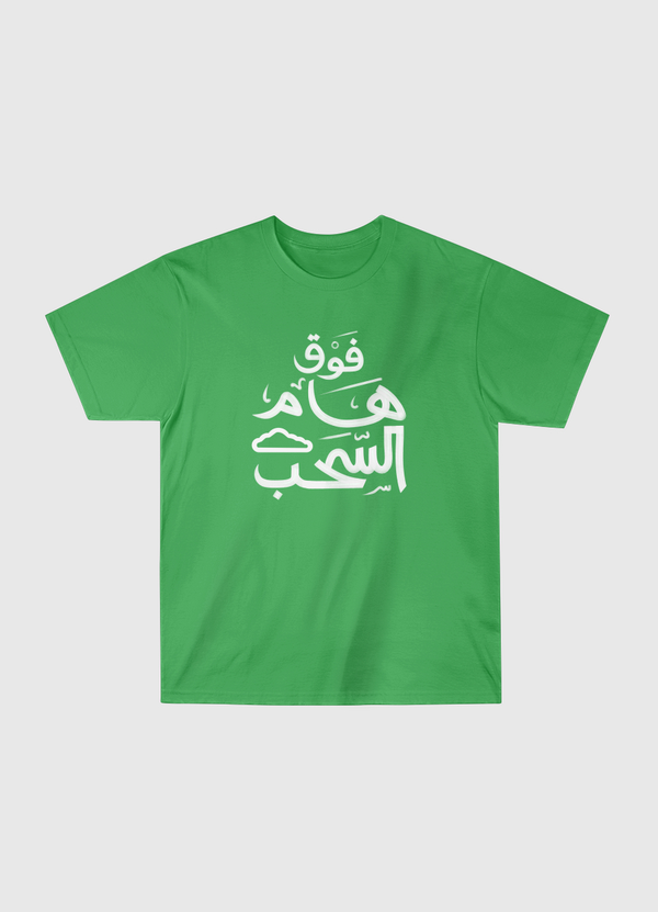 ABOVE CLOUDS فوق هام السحب Classic T-Shirt