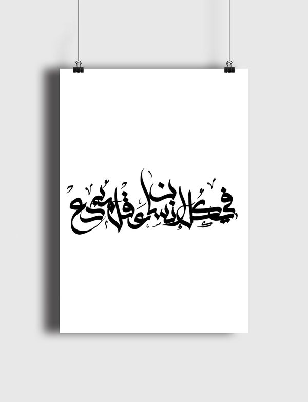 في كل إنسان عقل مبدع Poster