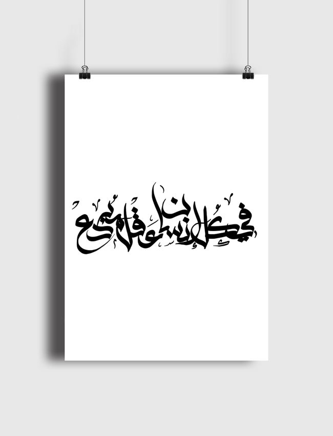 في كل إنسان عقل مبدع - Poster