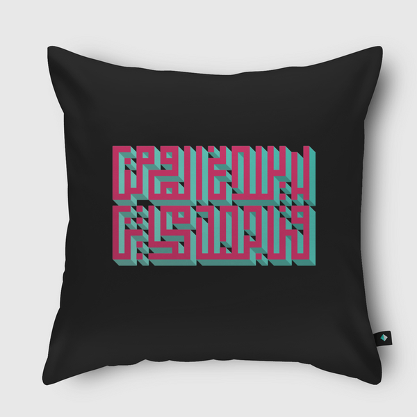 لا يلدغ المؤمن من جحر مرتين Throw Pillow