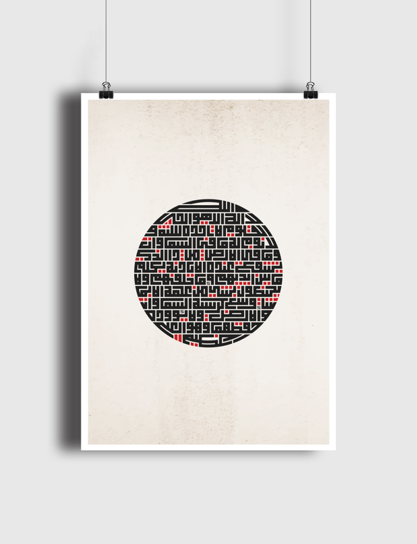 آية الكرسي Poster