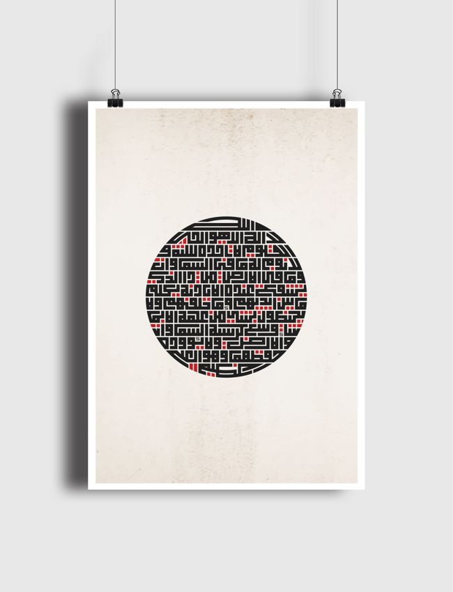 آية الكرسي - Poster