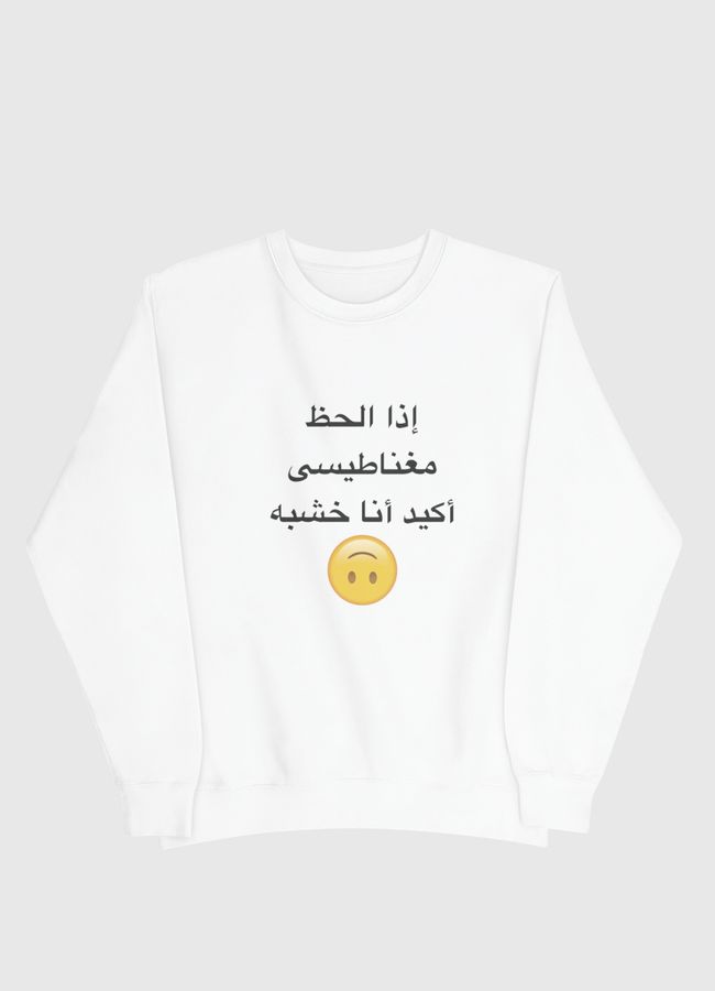  الحظ by Nada Jawa - Men Sweatshirt