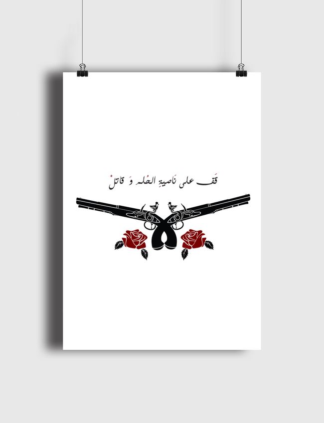 قف على ناصية الحلم و قاتل  - Poster