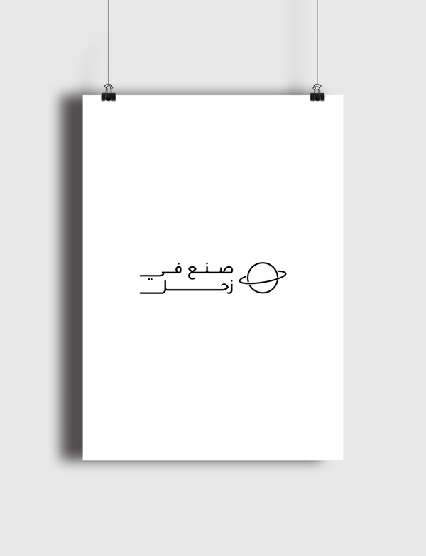 صنع في زحل Poster