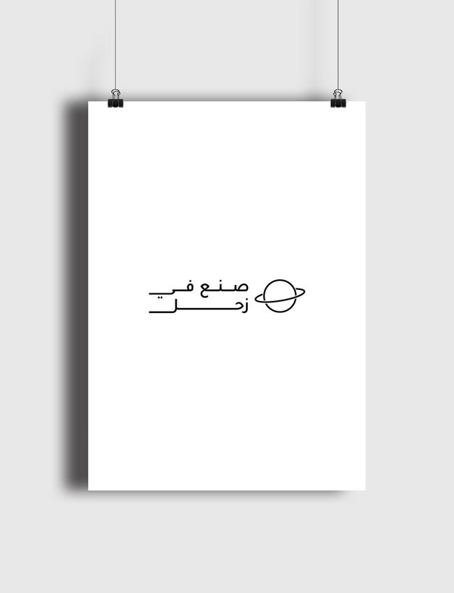 صنع في زحل - Poster