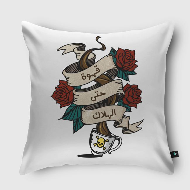 قهوة حتى الهلاك - Throw Pillow