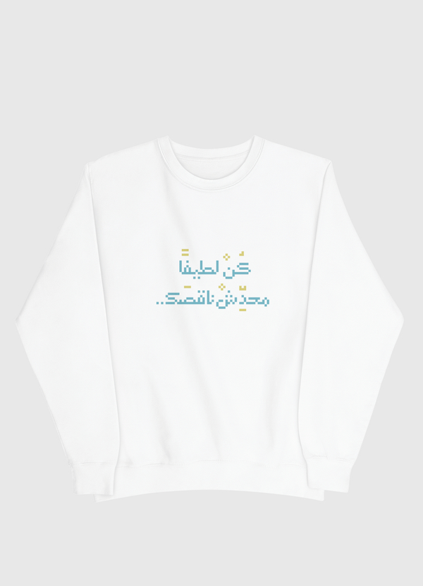 كن لطيفا محدش ناقصك Men Sweatshirt