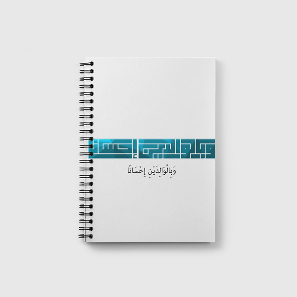 و بالوالدين إحسانا Notebook