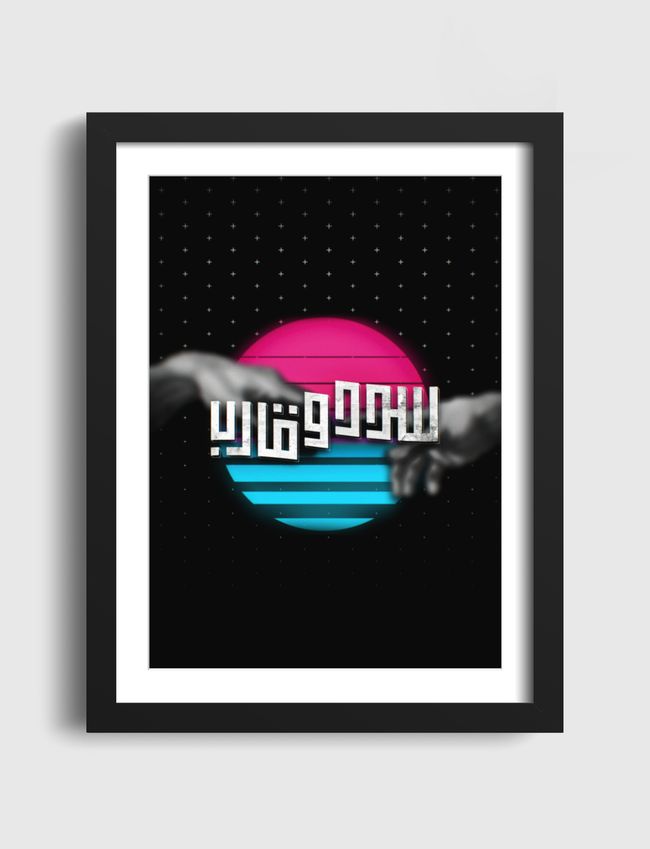 سدد وقارب 🖋️ - Artframe