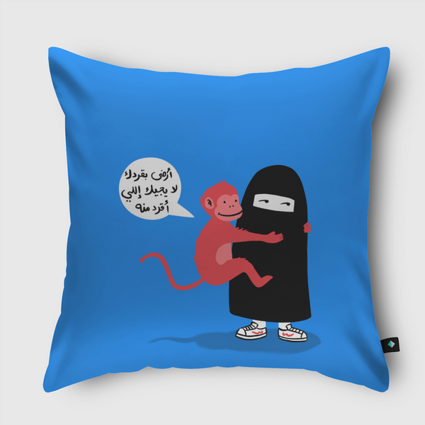 ارضى بقردك Throw Pillow