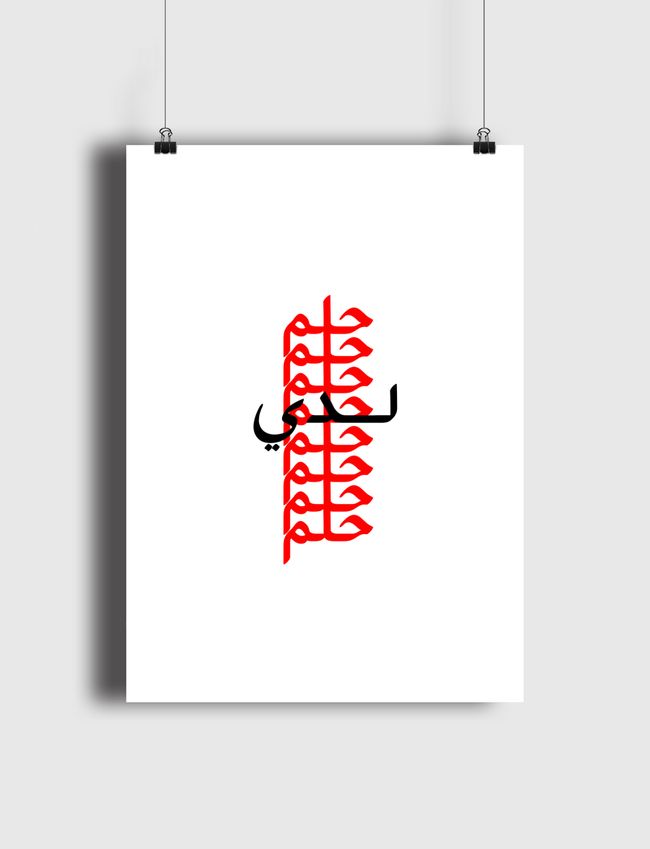 لدي حلم  - Poster
