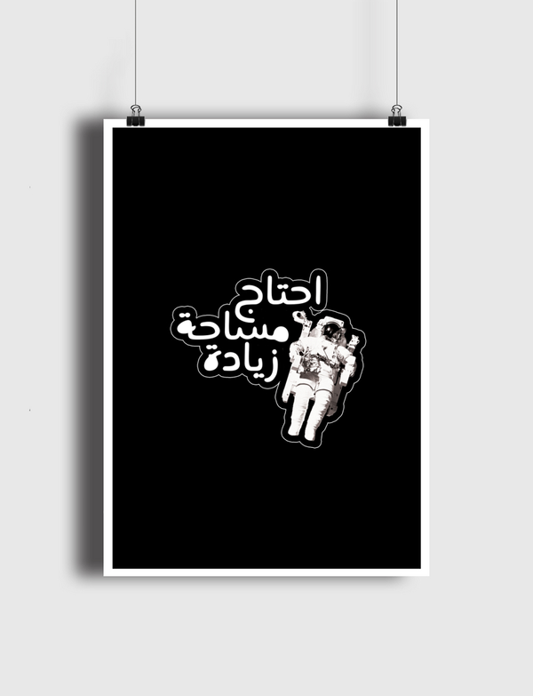 احتاج مساحة زيادة Poster