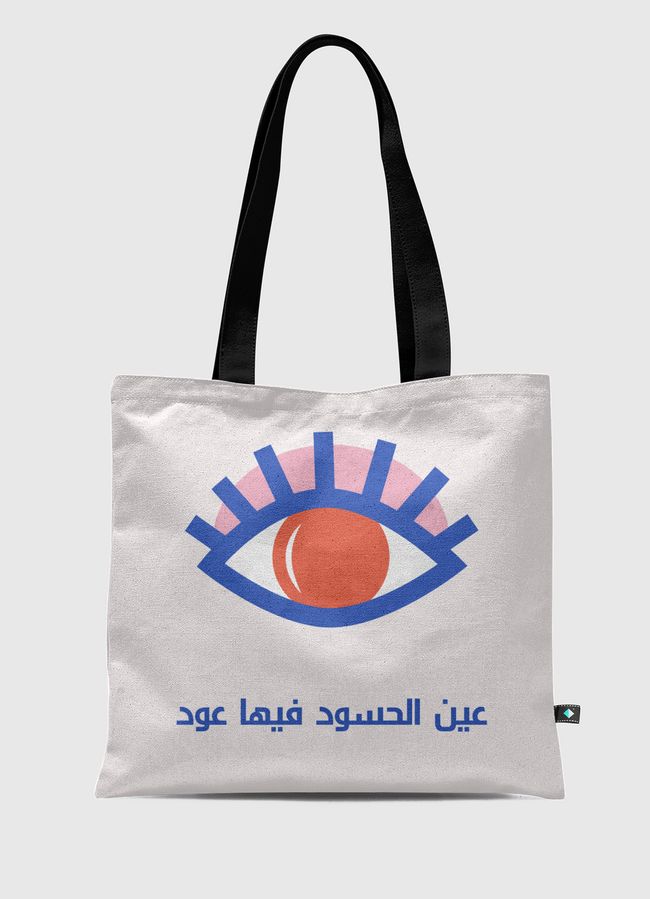 عين الحسود فيها عود  - Tote Bag