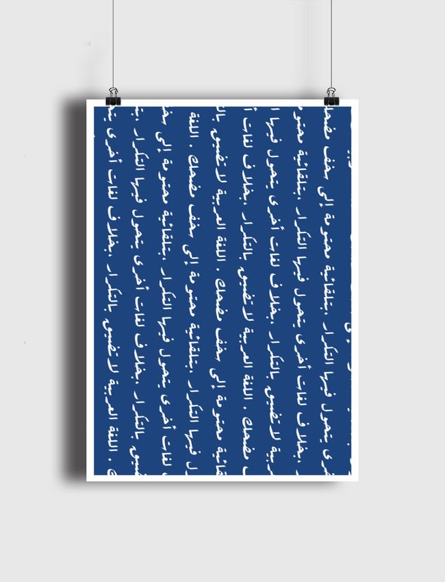 اللغة العربية  - Poster