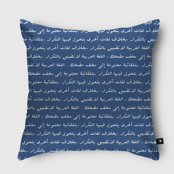 اللغة العربية  Throw Pillow