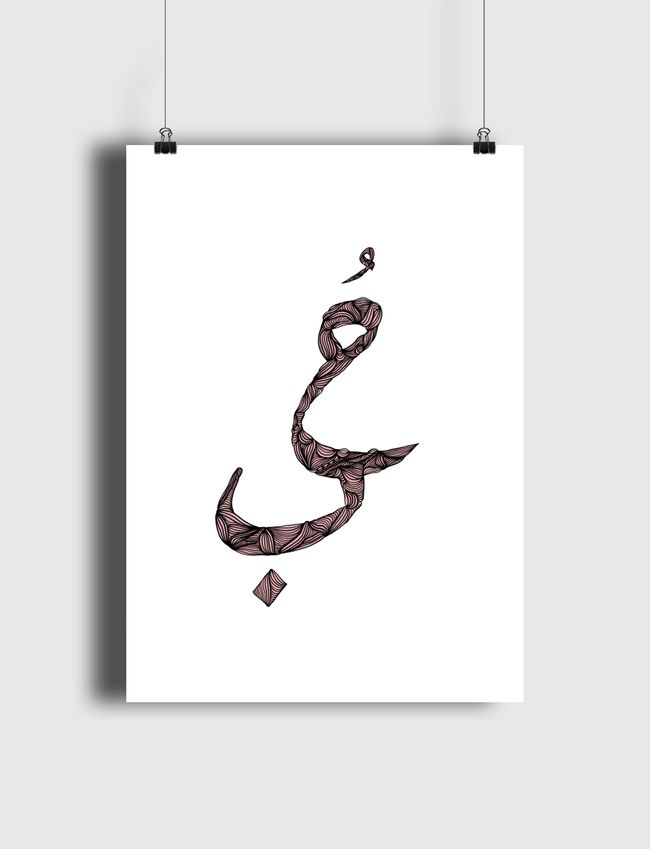 حب - Poster