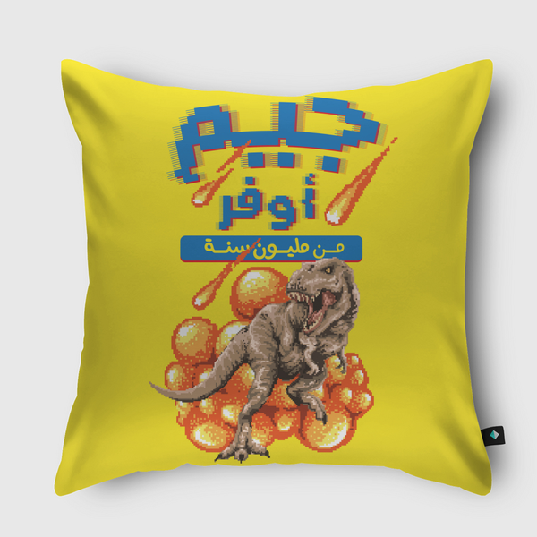 جيم أوفر Throw Pillow