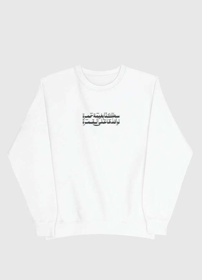 سكنا بغيمة - Men Sweatshirt