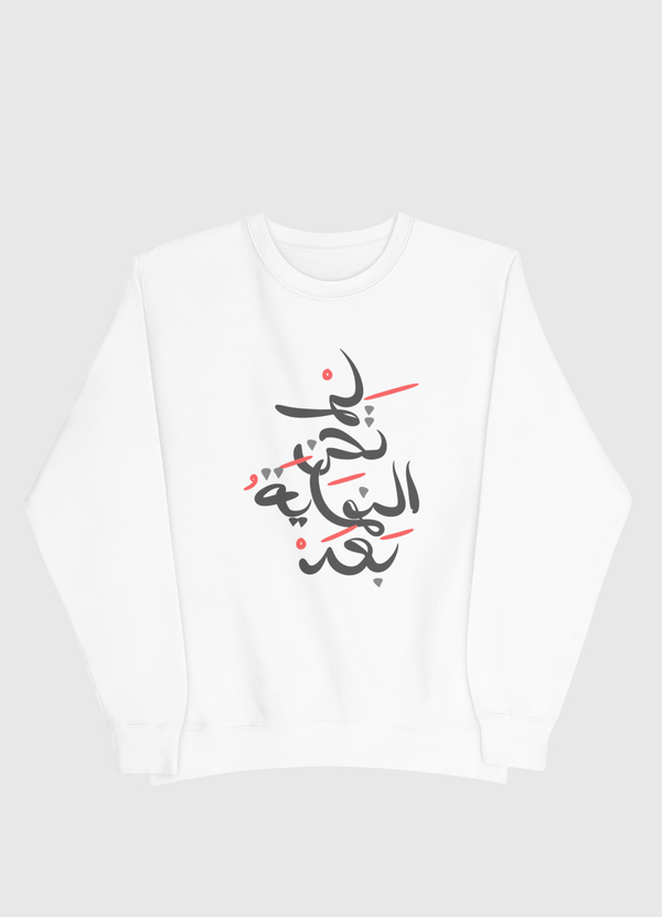 لم تحن النهايه بعد  Men Sweatshirt