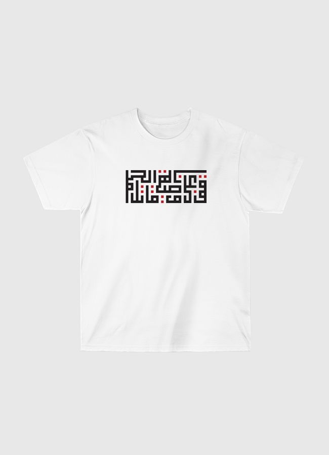 قف على ناصية الحلم وقاتل - Classic T-Shirt