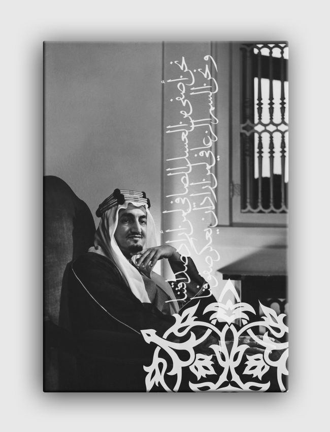 الملك فيصل ⚜️ - Canvas