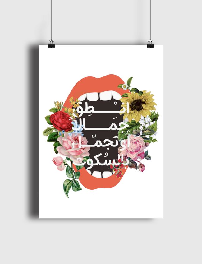 انطق جمالا أوتجمل بالسكوت - Poster