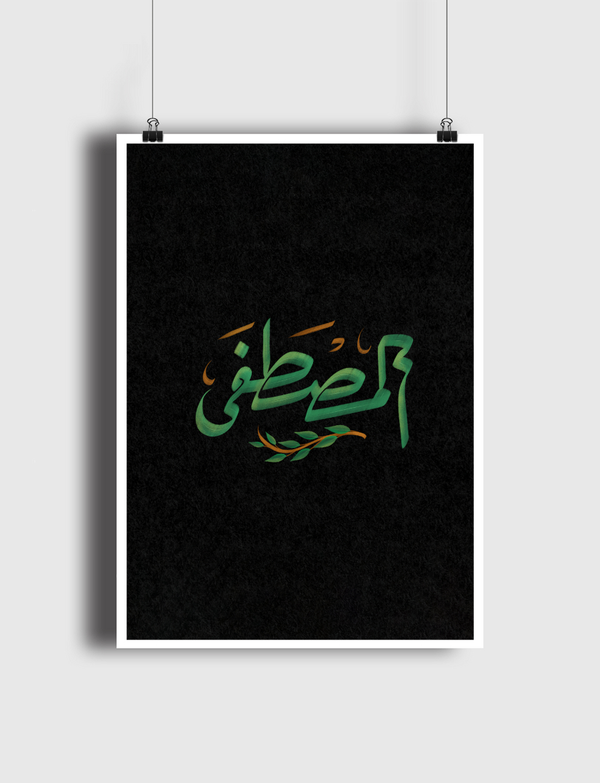 المصطفى - prophet Mohamed  Poster