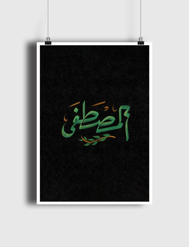 المصطفى - prophet Mohamed  - Poster