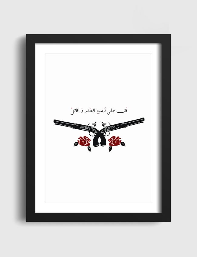 قف على ناصية الحلم و قاتل  - Artframe