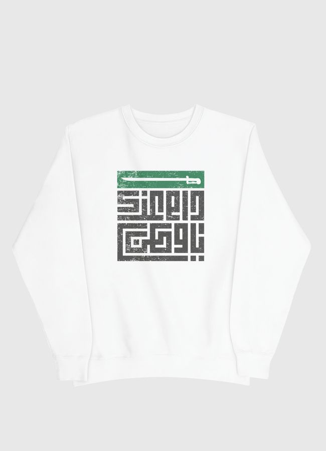 دام عزك يا وطن KSA - Men Sweatshirt