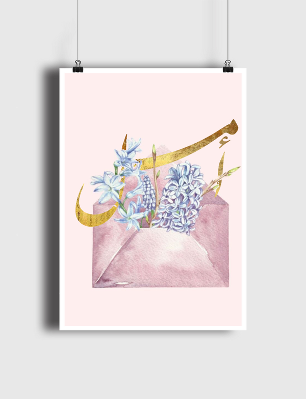 أمل Poster