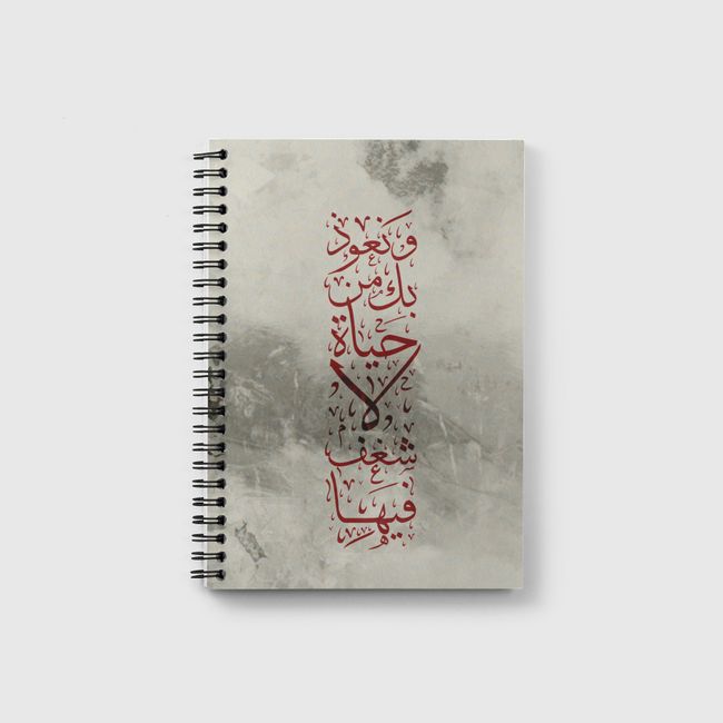 ونعوذ بك  - Notebook