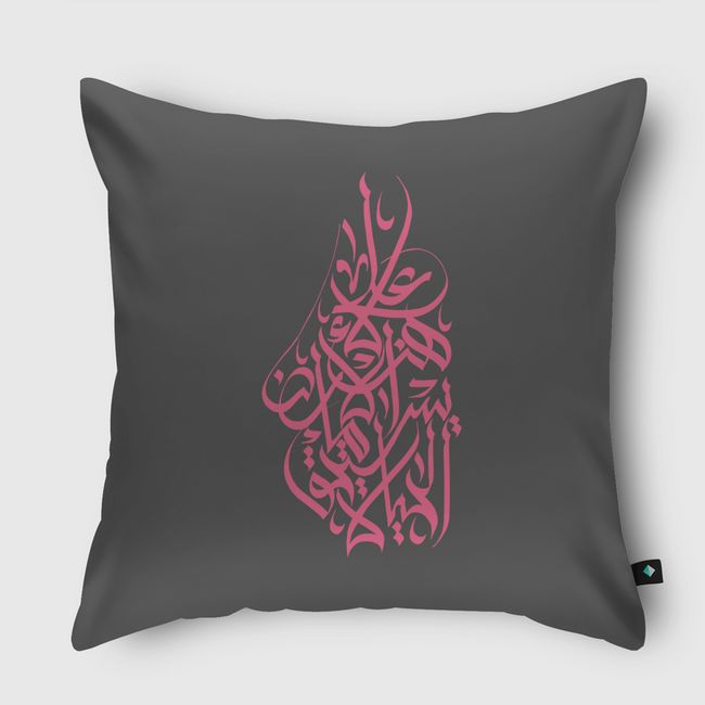 على هذه الأرض - Throw Pillow