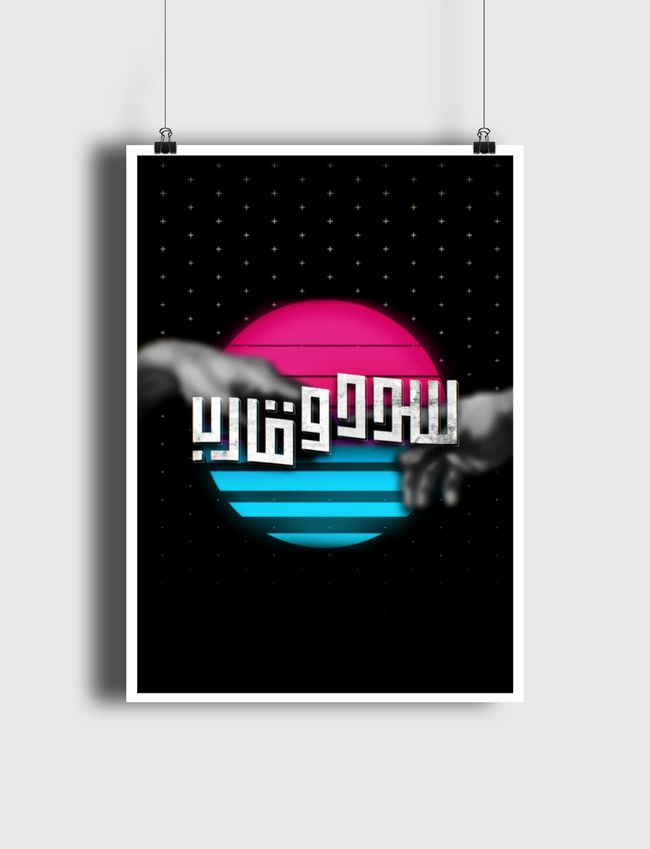 سدد وقارب 🖋️ - Poster