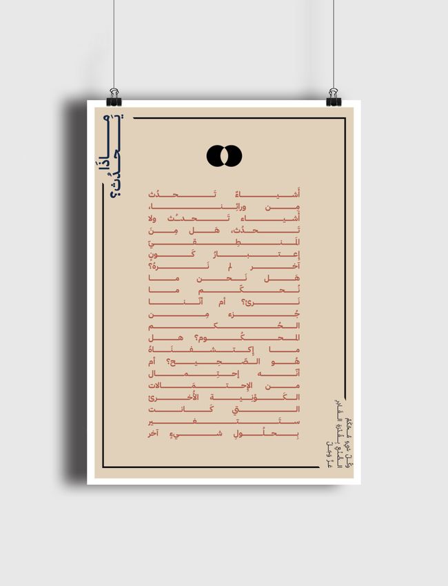 تساؤلات الكم - Poster
