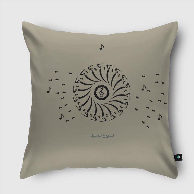 تسمّع ع الموسيقا - Throw Pillow