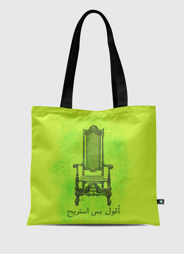 أقول بس استريح Tote Bag