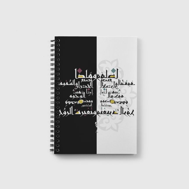 تغيرت الروح ! - Notebook