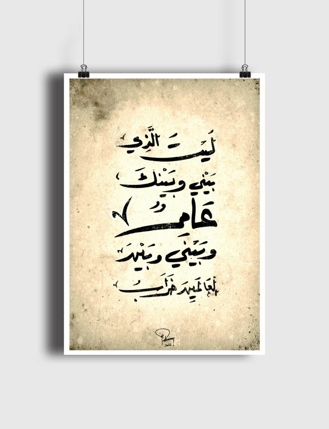 saying 1 مقولة - Poster