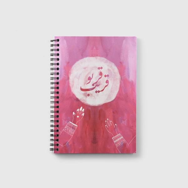 قربو قريب Notebook