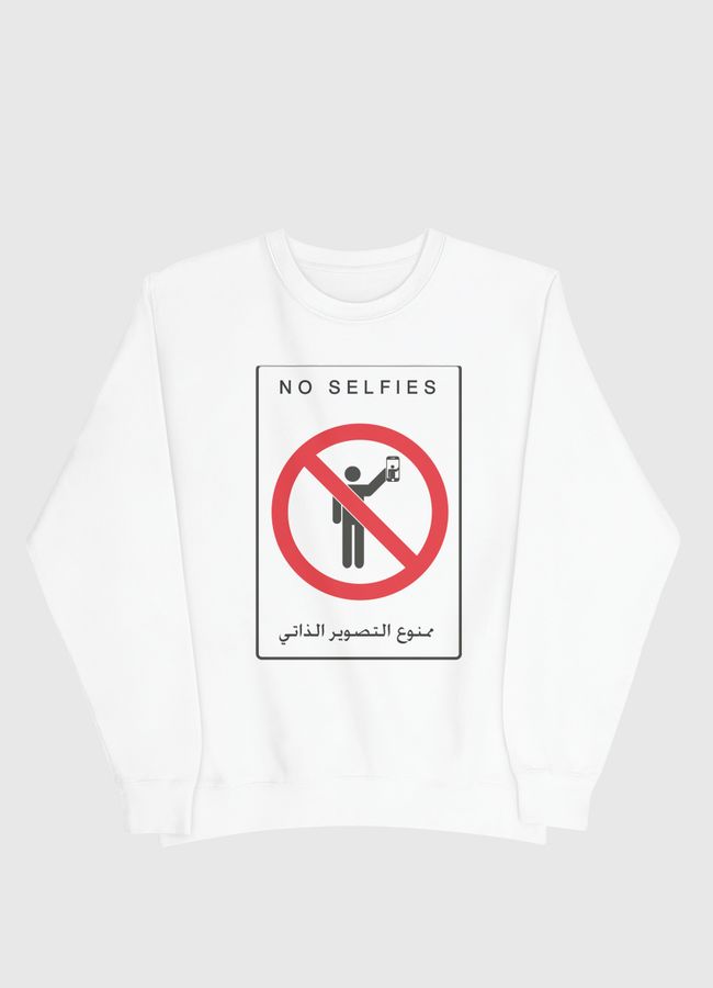 NO SELFIES : ممنوع التصوير الذاتي  - Men Sweatshirt