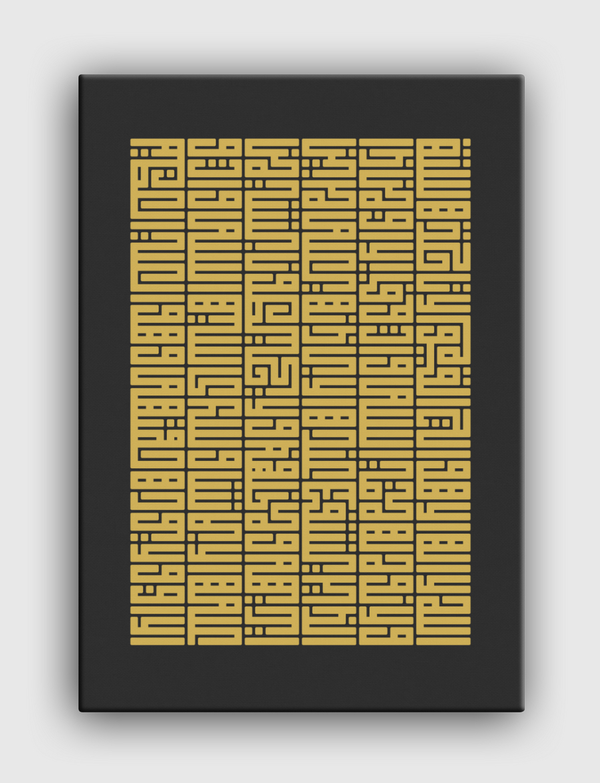 Surat Al Kursi in Gold Canvas