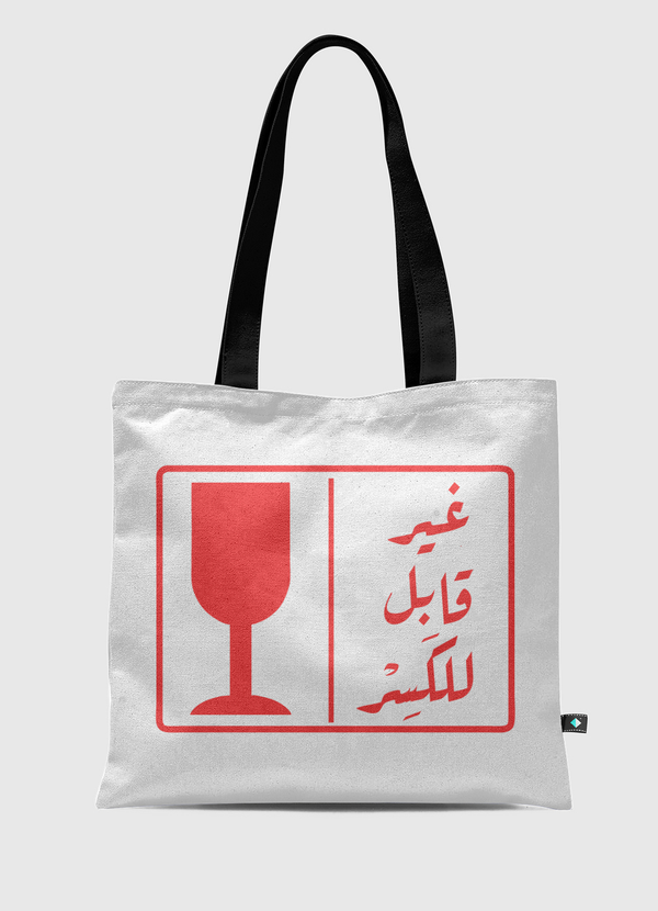 غير قابل للكسر  Tote Bag