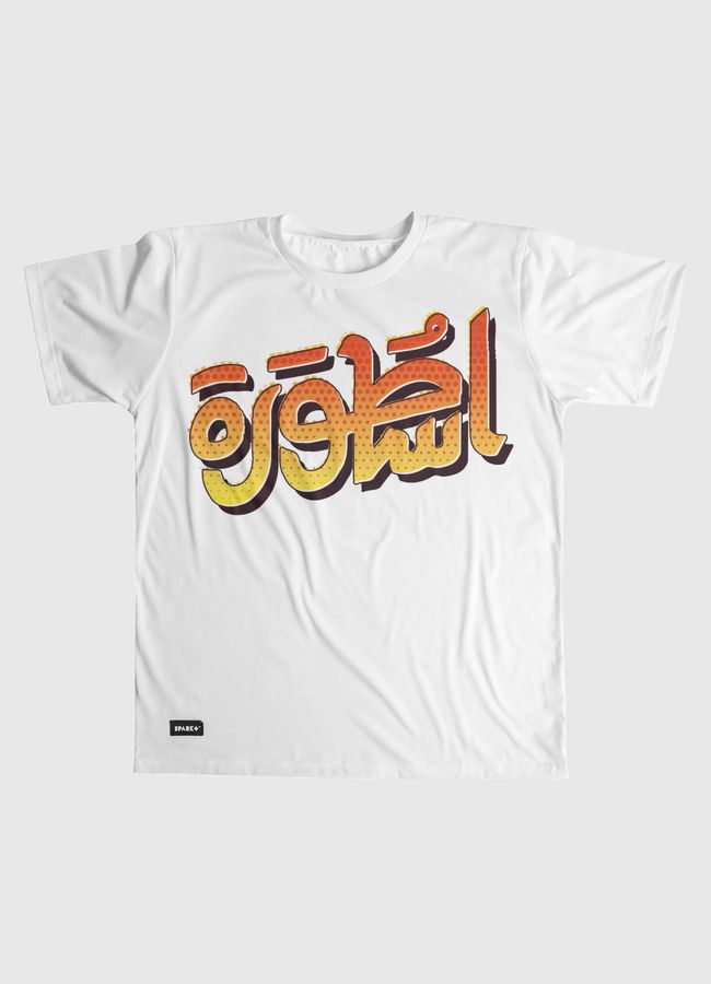 اسطورة - Men Graphic T-Shirt