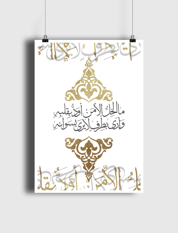 مالخِلُّ إلا ! Poster