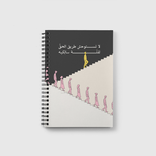 طريق الحق | Path of Truth Notebook