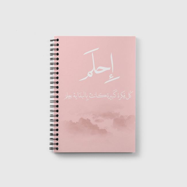 إِحلَم  - Notebook