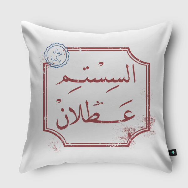 System down - السستم عطلان Throw Pillow