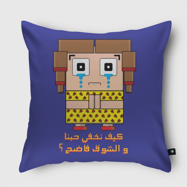 لولوة - Throw Pillow